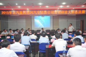 昌河汽車銷售公司<em>營銷</em>辯論大賽激情上演
