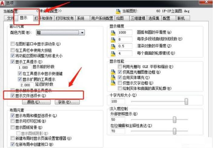 CAD多個圖形標簽怎么顯示在窗口上方？（只適用于2012版本以上）