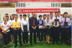 南陽龍鑫眾泰<em>汽車</em>第三屆<em>銷售</em><em>顧問</em>技能大賽圓滿結(jié)束