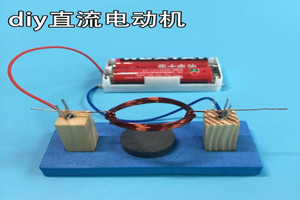DIY<em>直流</em>電動(dòng)機(jī)