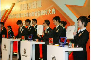 別克金牌<em>銷售</em><em>顧問</em>巔峰總決賽圓滿落幕