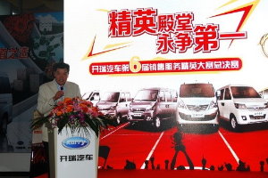 開瑞<em>汽車</em>銷售服務<em>精英</em><em>大賽</em>完美收官
