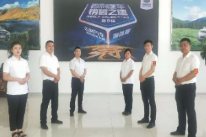 <em>吉利</em><em>汽車</em>第9屆全國<em>銷售</em><em>精英</em><em>大賽</em>（海選賽）圓滿落幕！