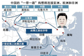 中國(guó)的“<em>一帶</em><em>一路</em>”構(gòu)想將連接亞洲、歐洲和非洲