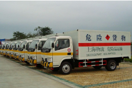 上海<em>危險</em>品物流上海<em>危險</em>品運輸
