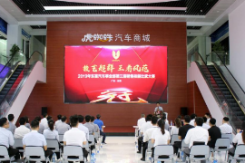 2019年東富<em>汽車</em>事業部第三屆<em>銷售</em>技能比武<em>大賽</em>廣東區域總決賽 <em>完美</em><em>收</em><em>官</em>