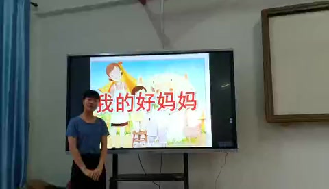 <em>學(xué)生</em><em>試講</em>視頻（音樂(lè)）—我的好媽媽
