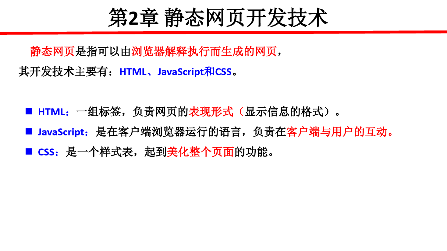 <em>課件</em>：<em>計(jì)算機(jī)應(yīng)用技術(shù)</em><em>專業(yè)</em>《<em>java</em> <em>web</em> <em>程序設(shè)計(jì)</em>—靜態(tài)網(wǎng)頁開發(fā)<em>技術(shù)</em>》
