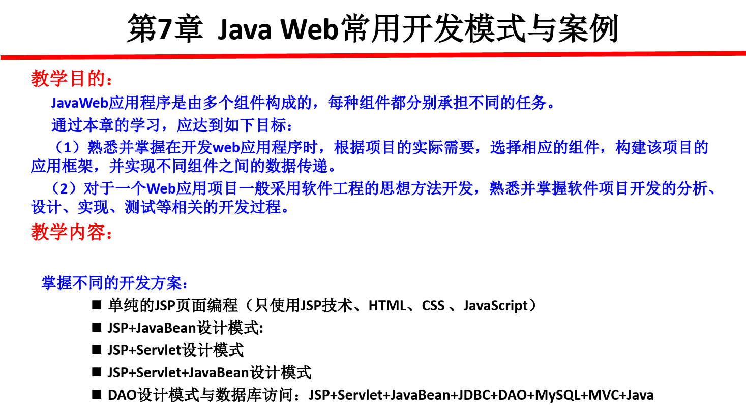 <em>課件</em>：<em>計(jì)算機(jī)應(yīng)用技術(shù)</em><em>專業(yè)</em>《<em>java</em> <em>web</em> <em>程序設(shè)計(jì)</em>—<em>Java</em>_<em>Web</em>常用開發(fā)模式》