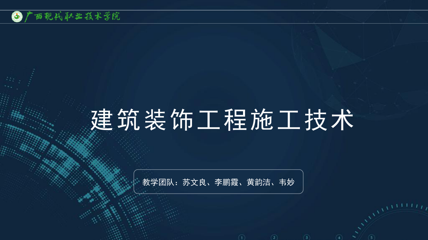 <em>課件</em>：<em>建筑</em><em>裝飾</em><em>工程技術(shù)</em><em>專(zhuān)業(yè)</em>《<em>建筑</em><em>裝飾</em>工程施工技術(shù)—2.2 砌筑<em>材料</em>》
