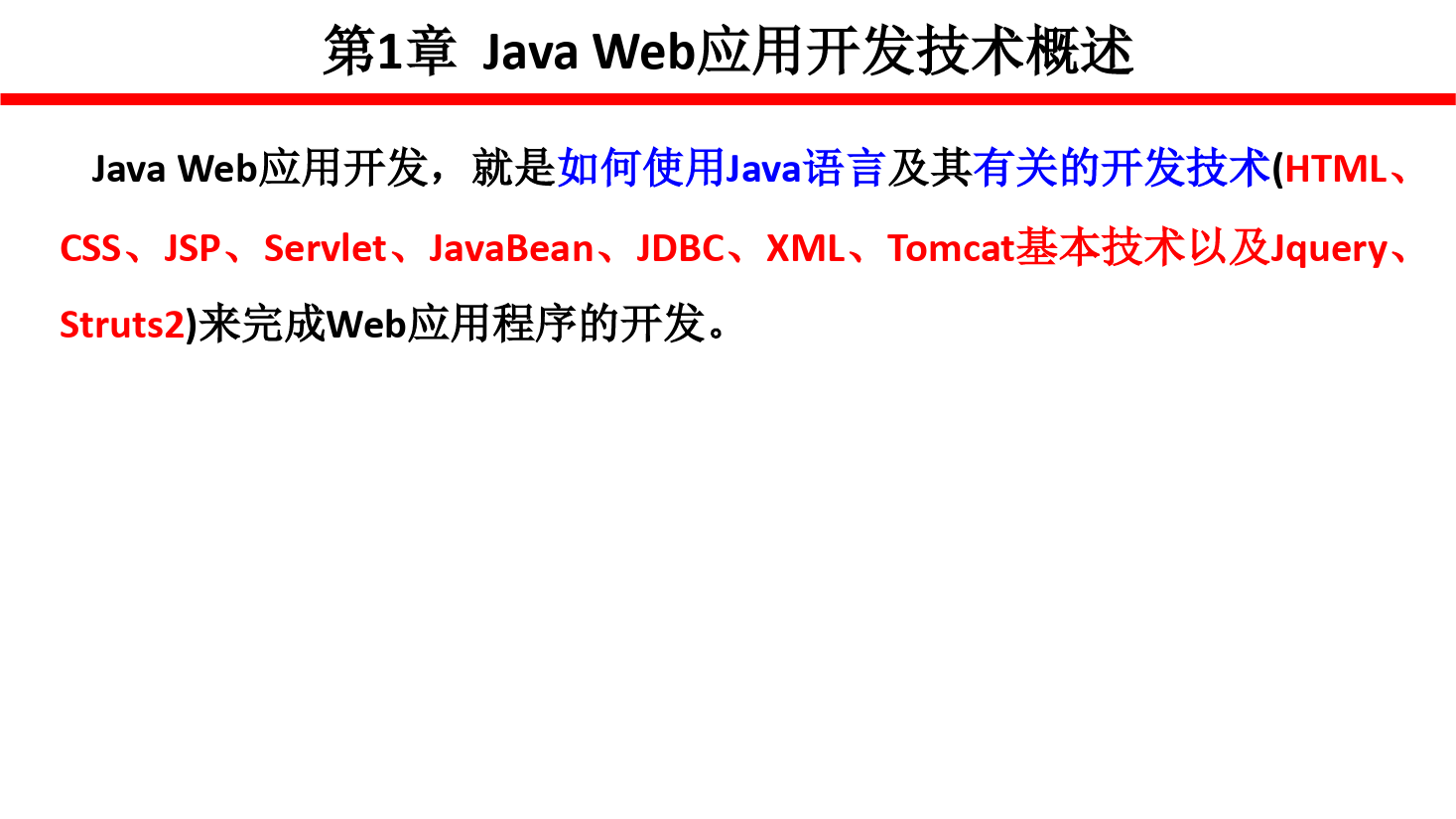 <em>課件</em>：<em>計(jì)算機(jī)應(yīng)用技術(shù)</em><em>專業(yè)</em>《<em>java</em> <em>web</em> <em>程序設(shè)計(jì)</em>—<em>Java</em>_<em>Web</em>應(yīng)用開發(fā)<em>技術(shù)</em>》