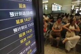 <em>空中</em><em>乘務</em><em>專業</em>《<em>民航</em><em>法律法規</em>——<em>掌握</em>航班延誤旅客補償的規定》<em>課程</em><em>思</em><em>政</em><em>課堂教學</em><em>設計</em>