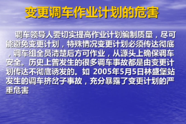 變更計劃<em>的</em><em>危害</em>