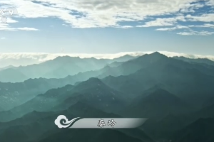 <em>航</em><em>拍</em><em>中國(guó)</em>——陜西—秦嶺剪輯