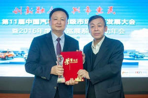 長(zhǎng)安汽車龔兵獲“2016<em>中國(guó)汽車</em><em>市場(chǎng)</em>營(yíng)銷成就獎(jiǎng)”