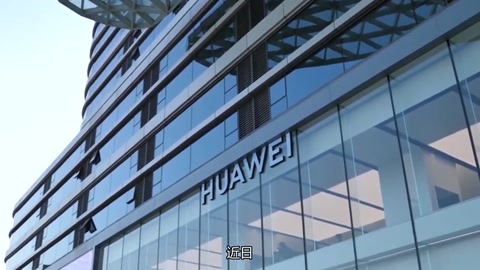 多家國內企業進入<em>華為</em><em>供應鏈</em>，<em>供應商</em>表示：太難了！