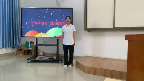 中班<em>音樂</em>活動：夏天的雷雨