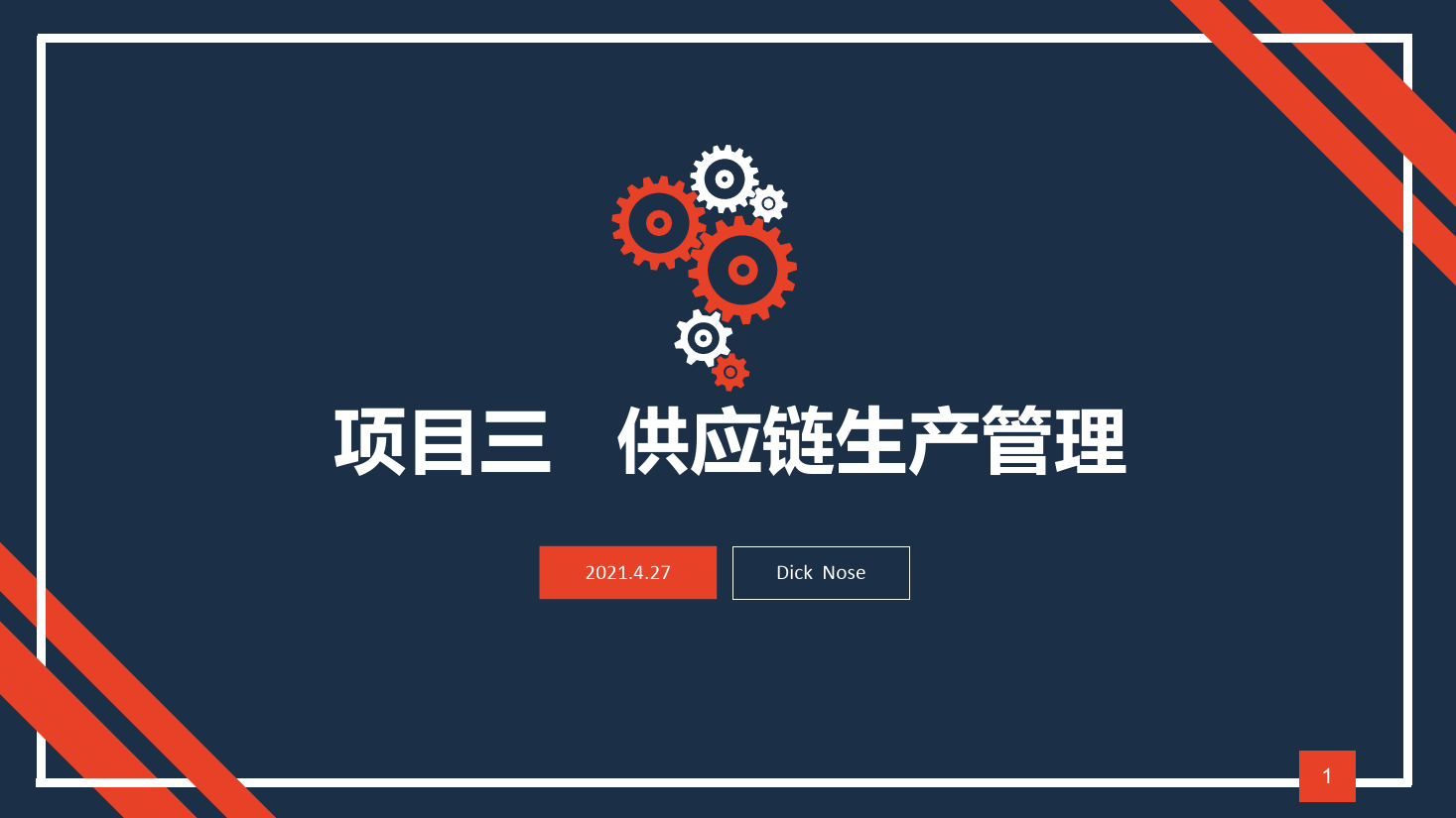 <em>課件</em>：現(xiàn)代物流<em>管理</em><em>專業(yè)</em>《<em>供應(yīng)鏈</em><em>管理</em>—項(xiàng)目三 <em>供應(yīng)鏈</em>生產(chǎn)<em>管理</em><em>1</em>》