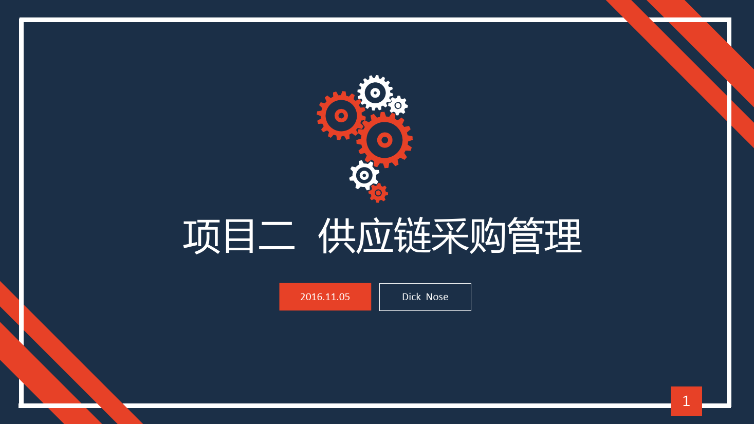 <em>課件</em>：現(xiàn)代物流<em>管理</em><em>專業(yè)</em>《<em>供應(yīng)鏈</em><em>管理</em>—項(xiàng)目二 <em>供應(yīng)鏈</em>采購<em>管理</em>》