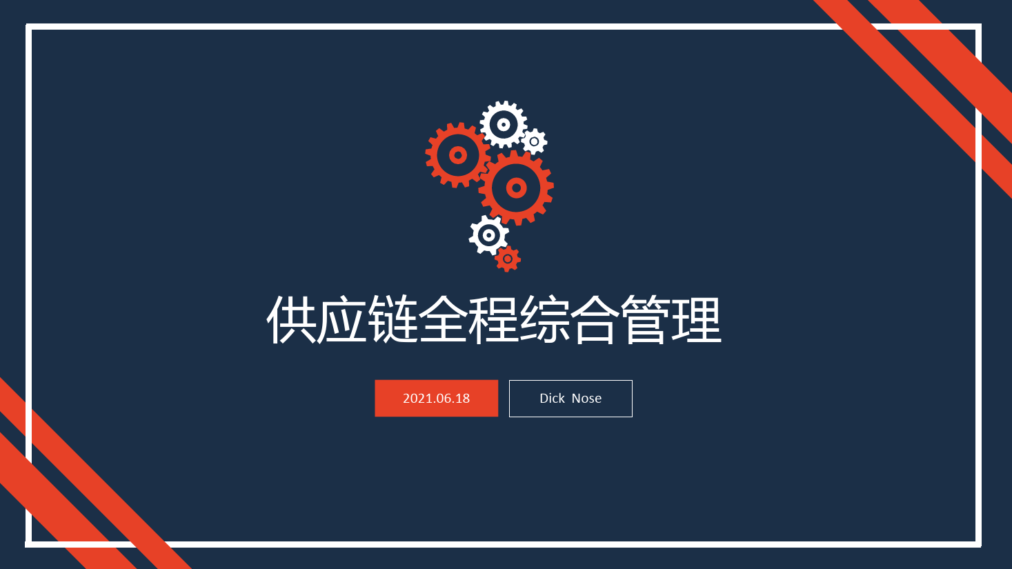 <em>課件</em>：現(xiàn)代物流<em>管理</em><em>專業(yè)</em>《<em>供應(yīng)鏈</em><em>管理</em>—項(xiàng)目五 <em>供應(yīng)鏈</em>全程綜合<em>管理</em>》