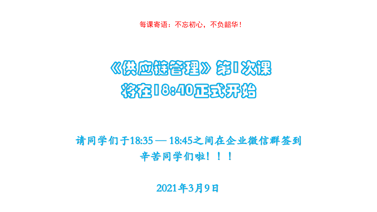 <em>課件</em>：現(xiàn)代物流<em>管理</em><em>專業(yè)</em>《<em>供應(yīng)鏈</em><em>管理</em>—項(xiàng)目一 認(rèn)識(shí)<em>供應(yīng)鏈</em><em>管理</em>》