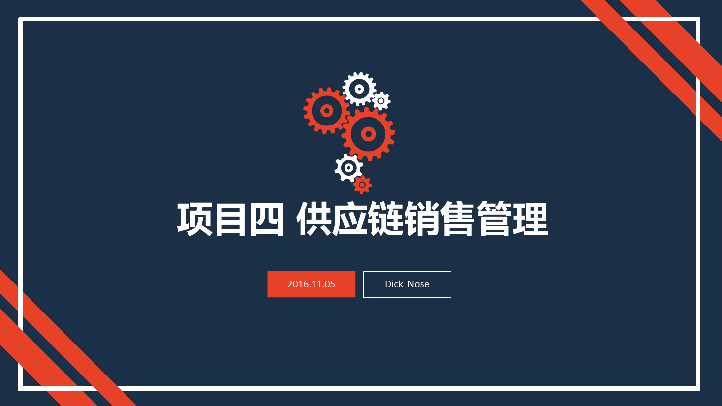 <em>課件</em>：現(xiàn)代物流<em>管理</em><em>專業(yè)</em>《<em>供應(yīng)鏈</em><em>管理</em>—項(xiàng)目四 <em>供應(yīng)鏈</em>銷售<em>管理</em>》