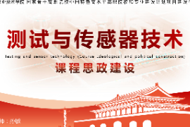 <em>課件</em>：<em>工業(yè)</em><em>機器人</em><em>技術(shù)</em>專業(yè)《<em>測試</em><em>與</em><em>傳感器</em><em>技術(shù)</em>—<em>項目</em>四 速度和加速度<em>檢測</em><em>系統(tǒng)</em>》