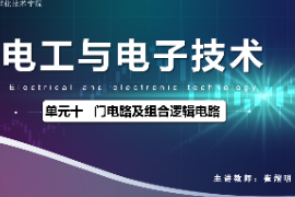 <em>課件</em>：<em>城市軌道交通</em><em>機電</em><em>技術</em><em>專業</em>《<em>電工</em><em>電子技術</em>—<em>高等學校</em><em>課程</em><em>思</em><em>政</em><em>課堂教學</em><em>設計</em><em>表</em>_門電路<em>及</em>組合邏輯電路》