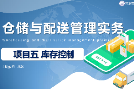 <em>課件</em>：<em>現代</em><em>物流</em><em>管理</em><em>專業</em>《<em>倉儲</em><em>與</em><em>配送</em><em>管理</em><em>實務</em>—<em>項目</em>五庫存控制》