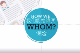 人身保險保險利益的規定1