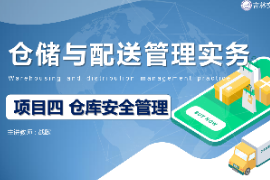 <em>課件</em>：<em>現代</em><em>物流</em><em>管理</em><em>專業</em>《<em>倉儲</em><em>與</em><em>配送</em><em>管理</em><em>實務</em>—<em>項目</em>四倉庫安全<em>管理</em>》