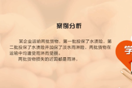 《近因原則—<em>淡水</em>雨林險(xiǎn)》貨物遭遇<em>淡水</em>雨近因判斷