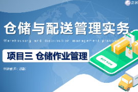 <em>課件</em>：現(xiàn)代<em>物流</em><em>管理</em><em>專業(yè)</em>《<em>倉(cāng)儲(chǔ)</em><em>與</em>配送<em>管理</em>實(shí)務(wù)—項(xiàng)目三<em>倉(cāng)儲(chǔ)</em><em>作業(yè)</em><em>管理</em>》