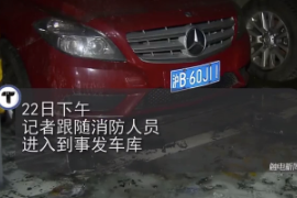 <em>特斯拉</em><em>汽車</em>火災(zāi)—車輛火災(zāi)事故