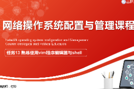 <em>課件</em>：<em>電子信息</em><em>工程技術</em><em>專業</em>《<em>網絡</em><em>操作</em><em>系統配置</em><em>與</em><em>管理</em>—<em>熟練</em><em>使用</em>vim程序編輯器<em>與</em>shell》