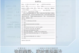 審核現場記錄、損失照片痕跡記錄—現場記錄審核