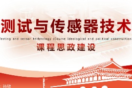 <em>課件</em>：工業機器人技術《測試與<em>傳感器</em>技術—項目五力和壓力檢測系統》