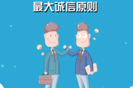 最大誠信原則<em>解釋</em>—講述保險實務中<em>的</em>重要原則