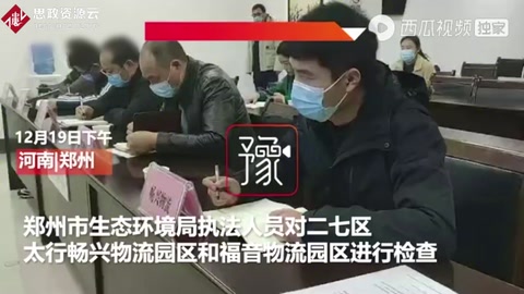 鄭州兩家物流企業(yè)違反重污染天氣管控被約談