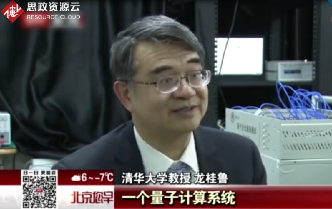 清華大學龍桂魯科研團隊創新成果：量子<em>云</em><em>計算</em>平臺