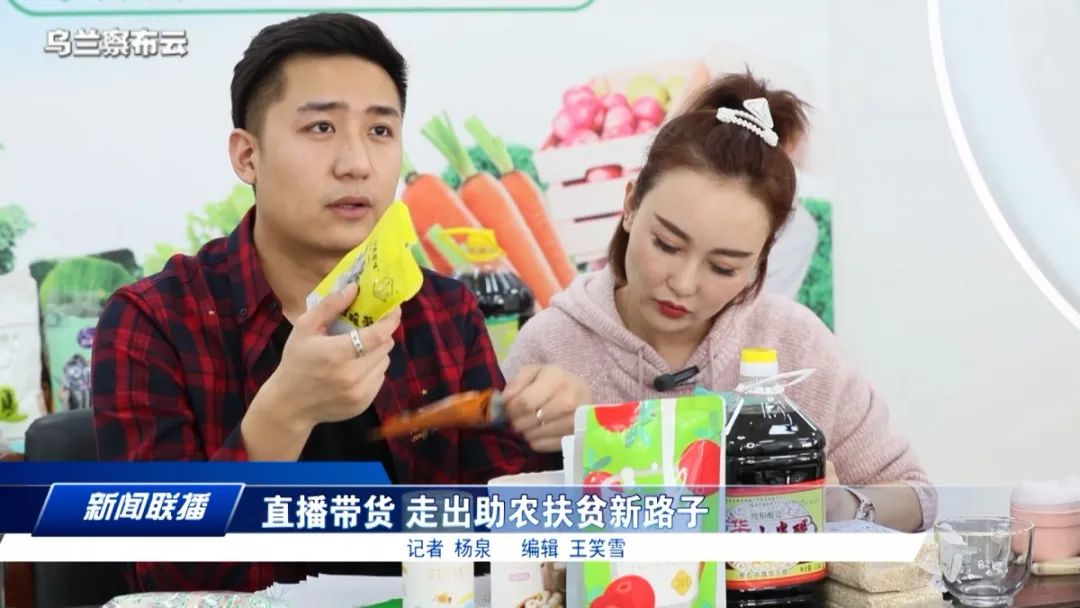 直播帶貨，走出助農扶貧新路子