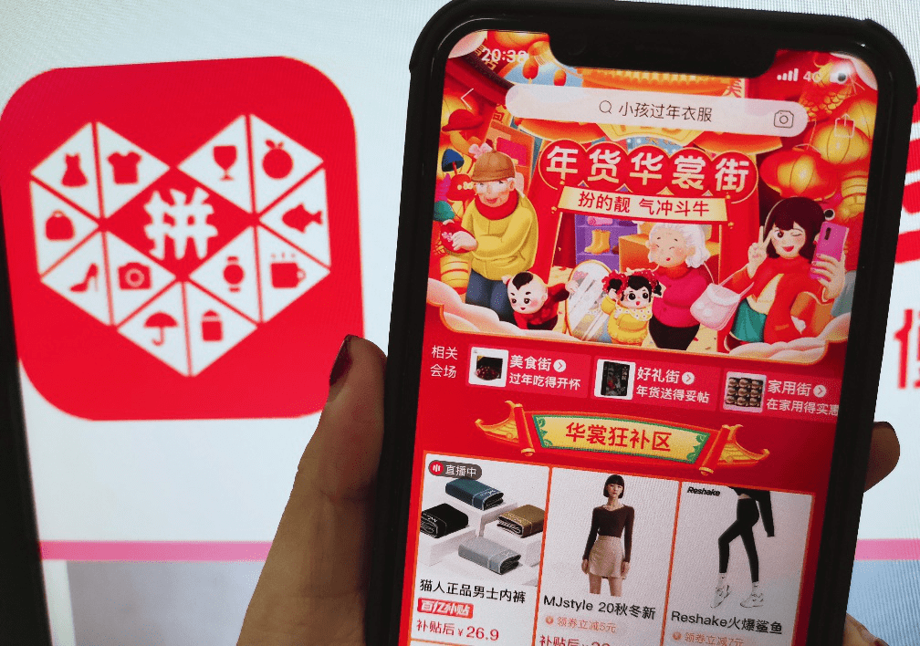 拼多多“<em>年貨</em><em>節</em>”加大新春服飾補貼力度