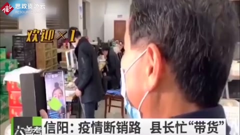 疫情導致農產品滯銷，<em>縣長</em>直播幫助農戶賣貨