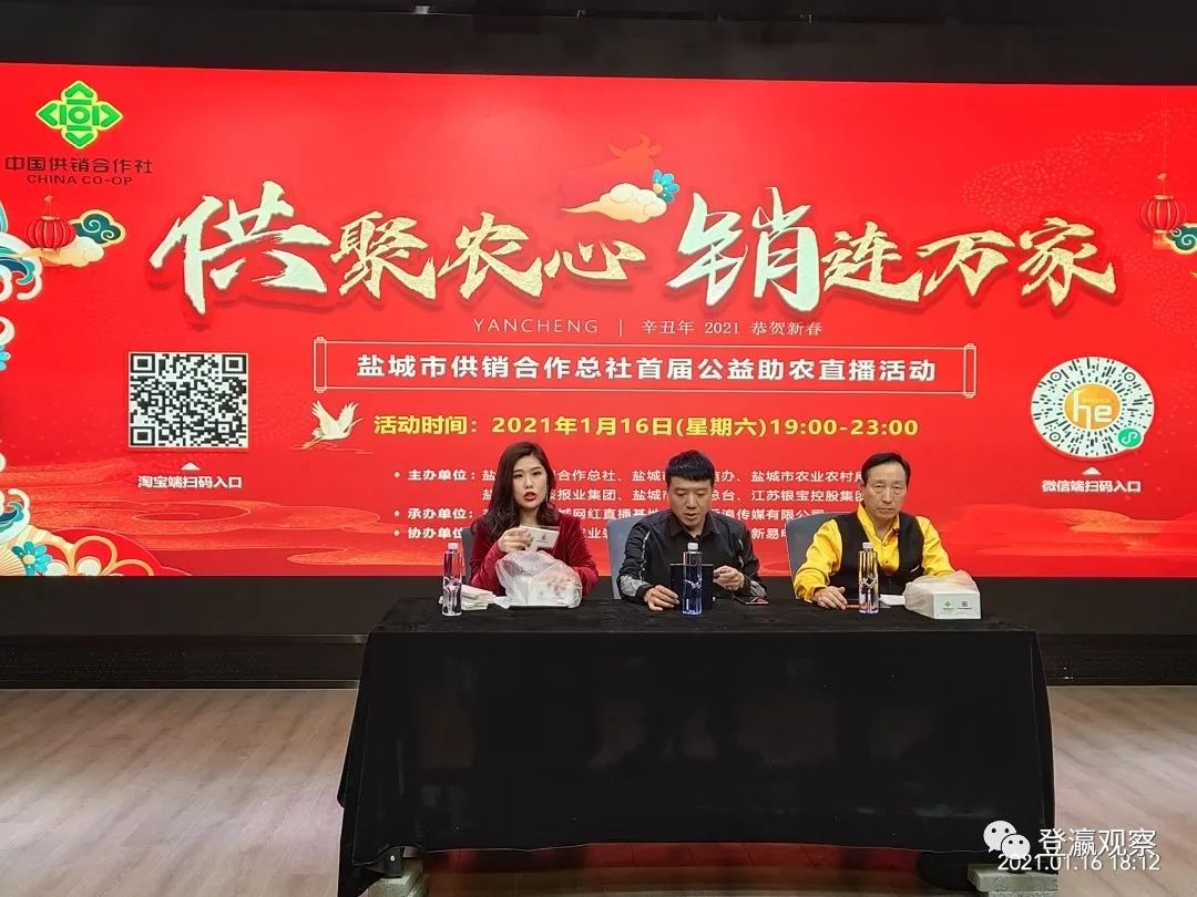 “供聚<em>農</em>心，銷連萬家” 供銷公益<em>助</em><em>農</em><em>直播</em>帶貨燃爆了