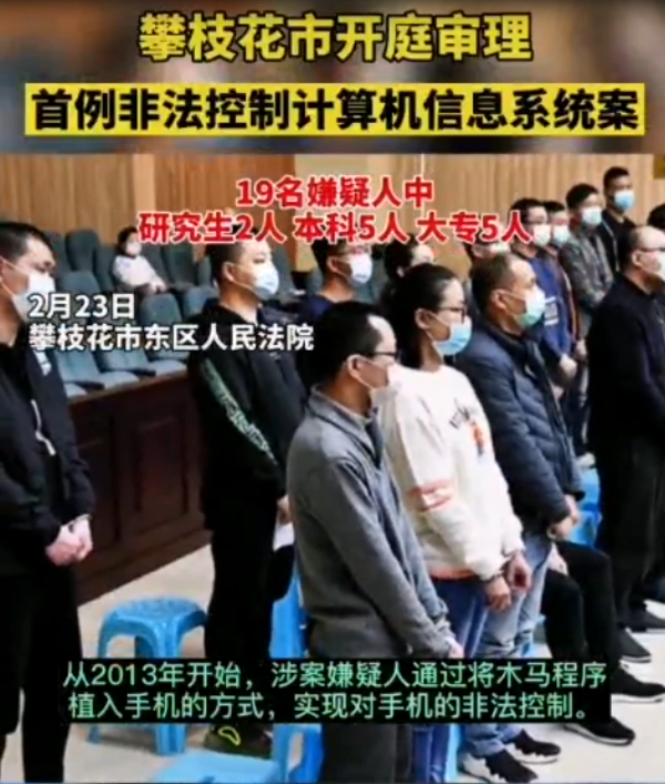 攀枝花市開庭審理 首例非法控制計算機信息系統案
