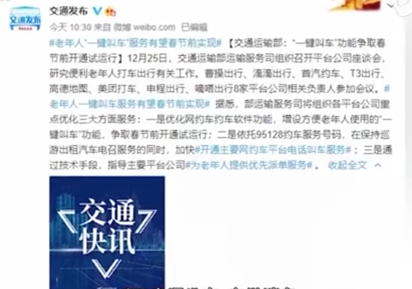 國家心系老年人！組織8大平臺優化三大服務