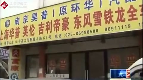 南京<em>警方</em>破獲特大銷售<em>假冒</em>吉利<em>汽車配件</em>案