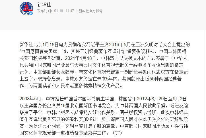 中韓簽署關于<em>經典著作</em>互譯出版的備忘錄 開啟兩國人文交流互鑒新階段