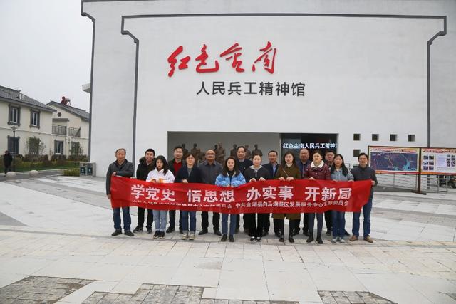 金湖縣<em>旅游</em><em>管理</em>發展中心<em>開展</em>黨史實境<em>教育</em>活動