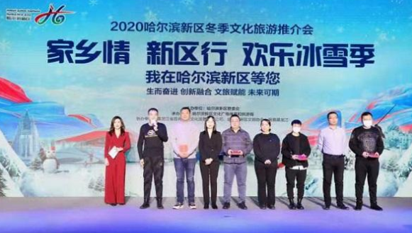 哈爾濱<em>新區</em>舉辦冬季旅游推介會